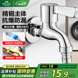 名爵洗衣机水龙头黄铜加厚4分快开水嘴卫生间洗衣机小龙头Z-016525