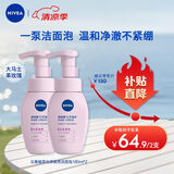 妮维雅（NIVEA）氨基酸洗面奶泡沫温和不紧绷云柔植萃光采焕亮洁面泡180ml双支装