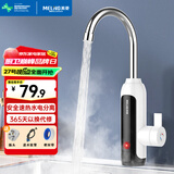 美菱（MeiLing）电热水龙头厨房下进水即热式电热水器 快热式小厨宝 家用热水宝冷热两用MF-D316插头款