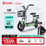 台铃电动车【门店自提】Q糖电动自行车新国标可上牌通勤代步电瓶车 请到店选购颜色