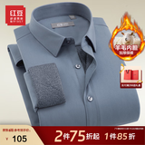红豆长袖衬衫男25春款加绒衬衫男轻商务修身保暖衬衣白衬衫男 S3灰色-升级羊毛内胆 40