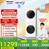 松下（Panasonic）【吴磊同款】洗烘套装 白月光Queen女王款 10kg滚筒洗衣机+10kg热泵烘干机 X1F6+X1FR6 国家补贴