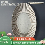 九土手工粗陶餐具碗盘子套装家用创意复古陶瓷餐碗鱼盘加大汤碗面碗 大号鱼盘