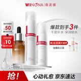 薇诺娜极润水乳精华3件套爽肤水乳液精华化妆品护肤品套装
