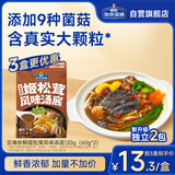 加点滋味云南珍鲜姬松茸汤底120g独立2袋加量不加价9种菌菇汤料包火锅底料