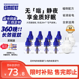 日本叮叮蚊香液电蚊香驱蚊液360晚2器+8液45ml三档定时宝宝儿童防蚊无香型