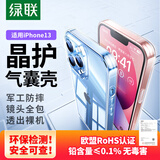绿联 适用苹果13手机壳 iPhone13防摔保护壳 镜头全包加强防摔 透明超薄软边保护套 男女款
