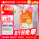 小葵花乳钙 儿童成人乳钙液体钙 中老年钙 添加亚麻籽油 每粒含钙110mg 