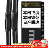 美时美（meisim）净驰雨刮器飞度08-24/锋范15-19/骐达11-20雨刷条雨刮片26/14