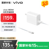 vivo官方原装80W闪充充电套装 S18 X90Pro XFold 3 Pro 原装充电器 适用小米华为荣耀oppoiqoo