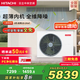 日立（HITACHI）中央空调风管机一拖一U享2匹家用嵌入式空调一价全包1级能效冷暖 家电国家补贴 RPIZ-50HDQ1/P