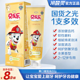 冷酸灵儿童牙膏汪汪队联名防蛀牙添加健齿钙含氟温和护龈换牙期牙膏 【含健齿钙保护牙齿】蜜瓜味60克