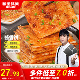 粮全其美 酱香饼 1.1kg 10片 煎饼果子烤冷面 千层饼手抓饼 专用酱香饼酱