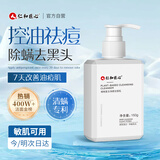 仁和匠心植物祛痘洗面奶氨基酸控油除螨去黑头粉刺保湿收缩毛孔洁面乳150g