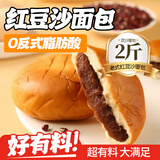 洋欣雨红豆面包老式红豆沙夹心面包早餐休闲零食品饼干蛋糕点心整箱2斤