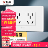 公牛（BULL）开关插座 多功能118型插座开关10孔六孔插座面板G04Z256A 白色