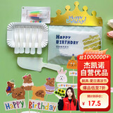 杰凯诺儿童蛋糕装饰插卡套装 10个蛋糕刀叉餐盘+蜡烛+头套 生日蛋糕装饰