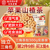 南同四海南京同仁堂苹果山楂茶包300g肚脂子大红枣橘皮荷叶水果茶