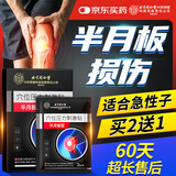 同仁堂半月板损伤膝盖贴 膝关节疼痛肿胀积水积液的滑膜炎专用膏药贴