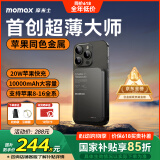 摩米士（MOMAX）苹果Magsafe磁吸充电宝超薄10000毫安PD20W快充外接移动电源适用iPhone16promax/15/14/13手机
