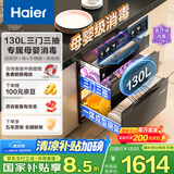 海尔（Haier）130L麦浪消毒柜嵌入式 灭菌舱系列三门三抽大容量 家用消毒碗柜 紫外线+光波巴氏 甲流病毒 EB130