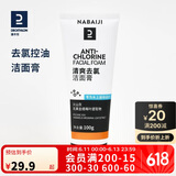 迪卡侬游泳洗护套装清爽去氯火山灰控油洁面乳100g均码-4497996