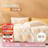 博洋家纺全棉磨毛四件套冬季加厚保暖纯棉套件 枫落映色150cm