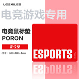 飞遁LESAILES电竞游戏PORON防滑底 电竞fps鼠标垫大号 csgo鼠标垫锁边加厚 红色XL 480*400*4mm