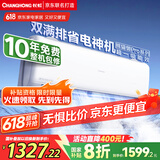 长虹（CHANGHONG）空调1.5匹超一级省电熊猫懒家用变频空调挂机家电国家补贴卧室KFR-35GW/ZDCSW1+RA(PR)以旧换新