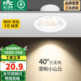 雷士（NVC） led射灯防眩铝材筒灯天花灯服装店背景墙展厅嵌入式孔灯走廊灯 5W铝材暖黄光 漆白 开孔75-85mm