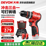 大有（Devon）12V无刷锂电钻手电钻充电钻冲击钻手转螺丝刀5209双电2.0快充