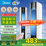 美的（Midea）【劲凉冰爽】家用空调扇制冷冷风机净化加湿冷风扇水冷塔扇节能遥控制冷小型无叶风扇落地AAC12AR