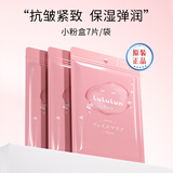 lululun小粉盒水油平衡面膜7片装 冬季补水持久保湿锁水滋润美白精华