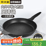 炊大皇 平底不粘锅 麦饭石色加大牛排煎锅32cm煎蛋饼磁炉通用巨匠JG32JJ