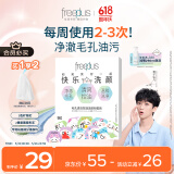 芙丽芳丝（Freeplus）洗面奶男女士氨基酸洁面毛孔清洁控油洁颜粉9粒