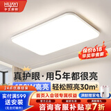 华艺照明（HUAYI）全光谱吸顶灯客厅灯卧室灯防蓝光护眼薄款led吸顶灯极简大厅主灯 【客厅】苹果-110*70*4CM-三色