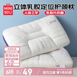 名创优品（MINISO）天然乳胶枕头护颈枕 枕芯记忆枕人体工学释压颈椎枕头芯 单只装