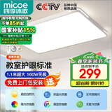 四季沐歌（MICOE）照明全光谱led吸顶灯高显色指数防蓝光客厅大灯灯具套餐包安装
