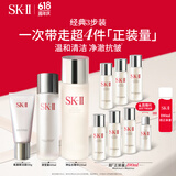 SK-II神仙水230ml+洗面奶120g+清莹露160ml护肤品套装sk2生日礼物skii
