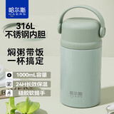 哈尔斯焖烧杯壶闷烧罐大容量保温饭盒汤桶316L不锈钢便携式宽口1000ml