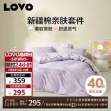 LOVO罗莱生活 全棉四件套纯棉床单被套双人床上用品220*240cm紫色
