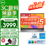 戴尔（DELL）新灵越Pro16 5630新款13代酷睿高性能轻薄16英寸窄边框全面屏办公笔记本电脑学生便携家aipc全能本 新13代i5-1340P 2.5K 120HZ高刷 16G内存 512GB