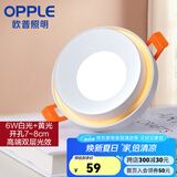 欧普（OPPLE）led筒灯 孔灯 吊顶天花灯过道嵌入式洞灯客厅射灯 轻奢精致装饰 双层光效【白光+黄光】开孔7-8cm