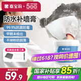 嘉宝莉防水补墙膏墙面修补膏乳胶漆墙面去污修复墙皮脱落抗菌防霉腻子粉