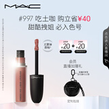 M.A.C魅可尤雾弹唇釉mac口红雾面哑光唇彩#997吃土咖 生日礼物女
