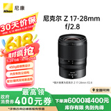 尼康（Nikon）Z 17-28mm f/2.8【全国可用消费券】  微单 广角变焦镜头  尼康镜头 人像