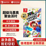 任天堂（Nintendo）Switch游戏卡带 NS游戏软件 全新原装海外版 马里奥聚会派对中文