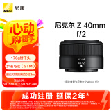尼康（Nikon）Z 40mm f/2 全画幅 微单 定焦镜头 尼康镜头 人像/街拍