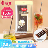 美丽雅一次性吸管咖啡搅拌棒 150支独立包装 食品级奶茶三品吸管