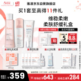 雅漾（Avene）柔肤舒缓洁水霜滋润护肤套装礼盒 洁面150ML+水200ML+霜40ML礼物